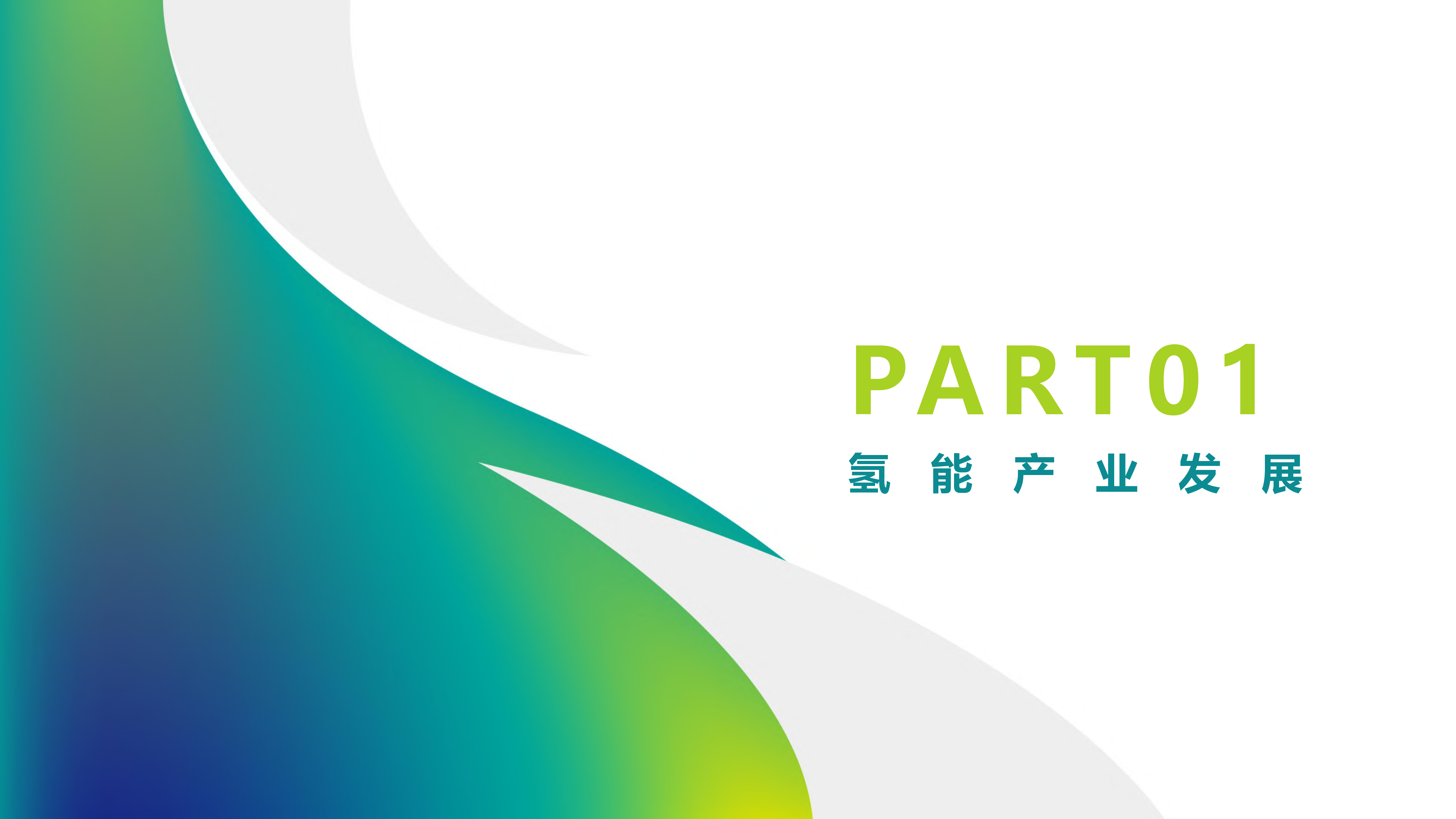电车资源行业研究院氢能源在商用车领域的应用分析24页